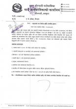 अनुदानको मल बिक्रेता छनौट सम्बन्धी सूचना