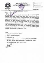 उत्पादनमा आधारीत कृषक प्रोत्साहन कार्यक्रम सम्बन्धी सूचना । 