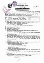 करार सेवामा कर्मचारी भर्ना सम्बन्धी सूचना ।