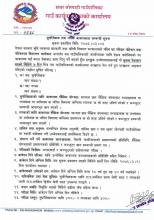 गरिव घर परिवार पहिचान तथा परिचयपत्र वितरण कार्यक्रमका लागि सुपरिवेक्षक तथा गणक आवश्यकता सम्बन्धी सूचना