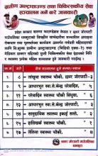 ग्रामिण अल्ट्रासाउण्ड तथा चिकित्सकीय सेवा सञ्चालन गर्ने बारे जानकारी ।