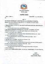 छथर जोरपाटी गाउँपालिकाको स्थानीय शिक्षा ऐन २०७५ लाई संसोधन गर्न बनेको ऐन