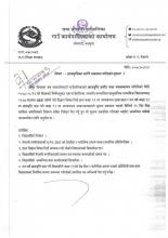 छात्रावृत्तीका लागि प्रकाशन गरिएको सूचना ।