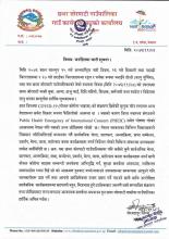 जनहितमा जारी सूचना