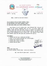 जानकारी तथा प्रचार प्रसार सम्बन्धमा ।
