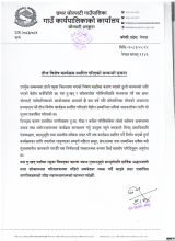 तीज विशेष कार्यक्रम स्थगित गरिएको सम्बन्धमा ।