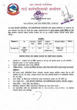 दरखास्त आव्हान सम्बन्धी सूचना ।