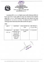दरभाउ पत्र स्वीकृत गर्ने आशयको सूचना 02।CJRM।SQ।2079-080