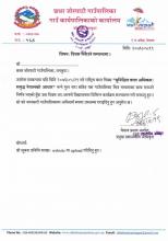 दिवस मनाउने सम्बन्धमा ।