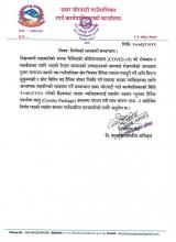 निर्णयको जानकारी सम्बन्धमा ।