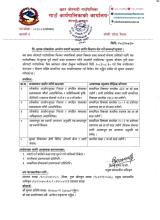 नि:शुल्क लोकसेवा आयोग तयारी कक्षका लागि विवरण पेश गर्ने सम्बन्धी सूचना ।