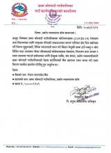 प्रकोप व्यवस्थापन कोष सम्बन्धमा ।