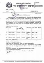 प्रस्ताव आव्हान गरिएको सूचना ।