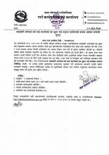 बसाइ सराइ जानेलाई बाइ बाइ आउनेलाई एक दुहुना गाई अनुदान कार्यक्रमको प्रस्ताव आव्हान सम्बन्धी सूचना ।