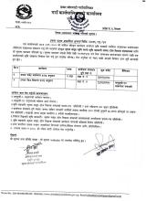प्रस्तावना आव्हान गरिएको सूचना । कार्यक्रम सञ्चालन स्थान ४ नं. वडा ।