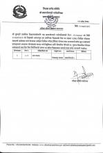 प्रारम्भिक शिक्षक सिफारिस सूचना