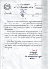 प्रेस विज्ञप्ति