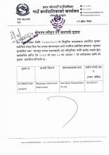 बोलपत्र स्वीकृत गर्ने आशयको सूचना । 