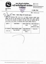 बोलपत्र स्वीकृत गर्ने आशयको सूचना । २०७७।०८।१८