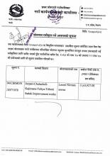 बोलपत्र स्वीकृत गर्ने आशयको सूचना । २०७७-०६-०४