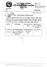 बोलपत्र स्वीकृत गर्ने आशयको सूचना । 11।CJRM।077।078