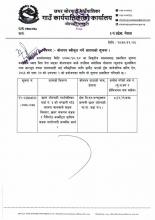 बोलपत्र स्वीकृत गर्ने आशयको सूचना । 12।CJRM।077।078