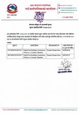 बोलपत्र स्वीकृत गर्ने आशयको सूचना ।