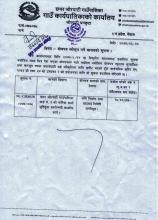 बोलपत्र स्वीकृत गर्ने आसय सम्वन्धी सूचना