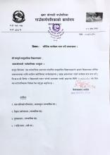 भौतिक कार्यक्रम माग गर्ने सम्बन्धमा ।