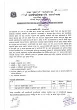 मत्स्यपालन पोखरी निर्माण तथा माछा भुरा अनुदान वितरण कार्यक्रमको प्रस्ताव आव्हानको सूचना ।