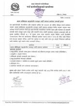 मध्यम प्रविधियुक्त बहुउद्धेश्यीय फलफुल नर्सरी स्थापना कार्यक्रम ।