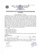 मासु पसल निर्माण सम्बन्धी यूवा लक्षित कार्यक्रमको प्रस्ताव आव्हानको सूचना ।