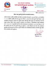 रकम भुक्तानी हुने अन्तिम समयावधि सम्बन्धमा । 