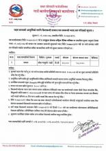 राहत सामाग्री आपुर्तिको लागि सिलबन्दी दरभाउ पत्र म्याद थप सम्बन्धी सूचना ।