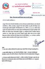 रिक्त पदमा स्थायी शिक्षक सरुवा सम्बन्धी सूचना ।