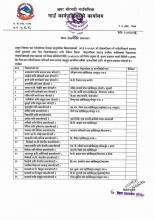 लेखापरीक्षण सम्बन्धमा ।