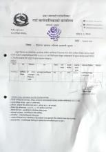 विज्ञापन प्रकाशन गरिएको सम्बन्धी सूचना ।
