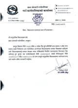 विद्यालय पठनपाठन बन्द गर्ने सम्बन्धी सूचना । 