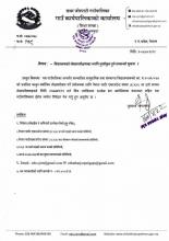 विद्यालयको लेखापरीक्षणको लागि सूचिकृत हुने सम्बन्धी सूचना ।