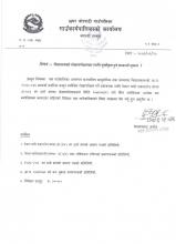 विद्यालयको लेखापरीक्षणको लागि सूचिकृत हुने सम्बन्धी सूचना