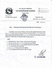 विद्यालयहरुको लेखा परीक्षणका लागि निवेदन पेश गर्ने सम्बन्धी सूचना ।