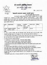 शिलबन्दि दरभाउ पत्र आव्हान सम्बन्धी सूचना । (सरस्वती मा.वि. तांखुवा)