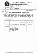 शिलबन्दी दरभाउपत्र स्वीकृत गर्ने आशयको सूचना ।