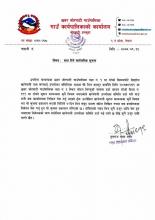 सात दिने सार्वजनिक सूचना । २०७७।०९।१९
