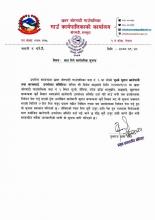 सात दिने सार्वजनिक सूचना । २०७७।०९।२०