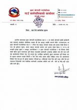 सात दिने सार्वजनिक सूचना ।