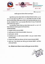 सामाजिक सुरक्षा तथा परिचयपत्र नविकरण सम्बन्धी सूचना । 