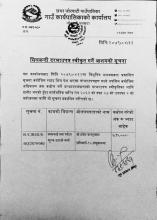 सिलबन्दि दरभाउपत्र स्वीकृत गर्ने आशयको सूचना । 01।CJRM।SQ।2079-080