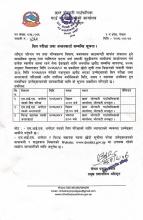 सीप परीक्षा तथा अन्तरवार्ता सम्बन्धी सूचना ।