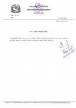 सूचना सच्याइएको बारे । 